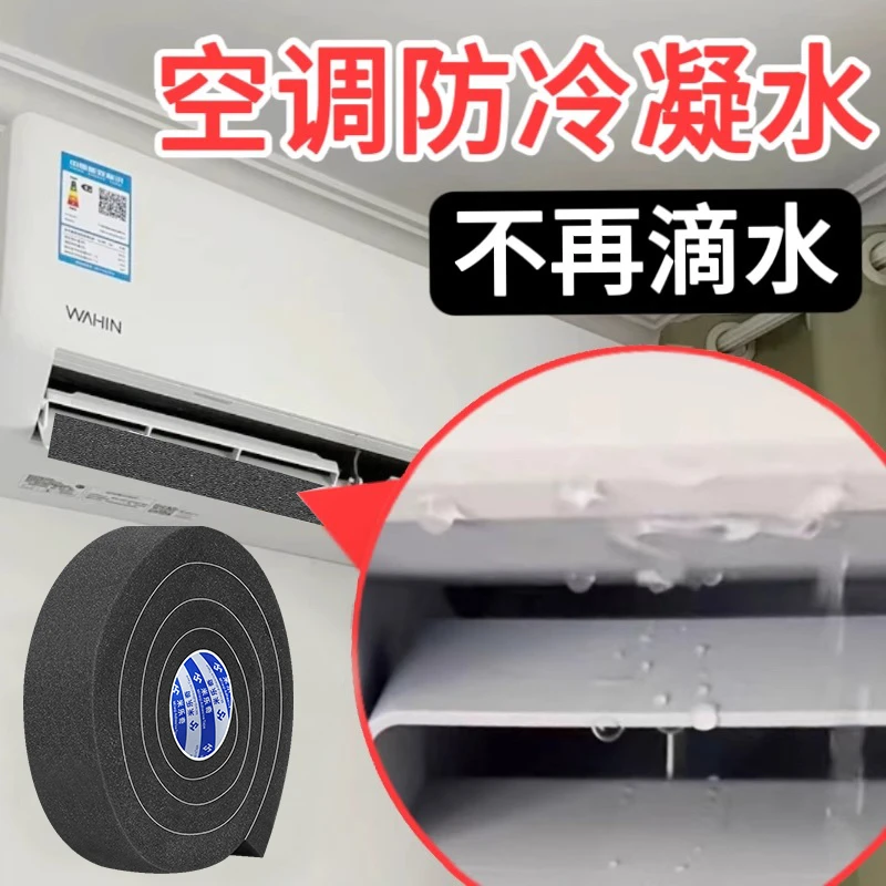中央空调出风口防冷凝水保温棉自粘密封吸水海绵管道风管隔热神器