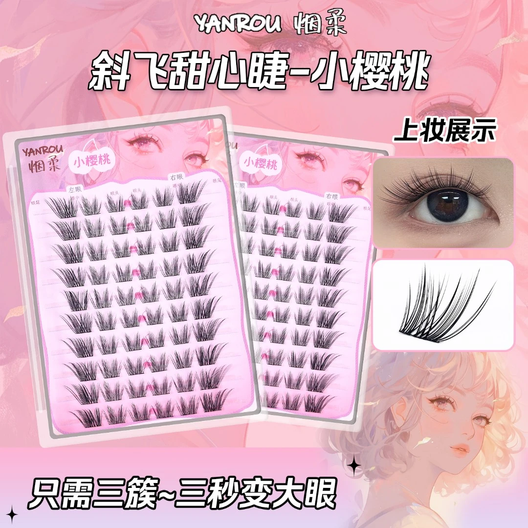 烟柔小樱桃假睫毛自然仿真女狐系斜飞2025年新款免胶自粘眼睫毛