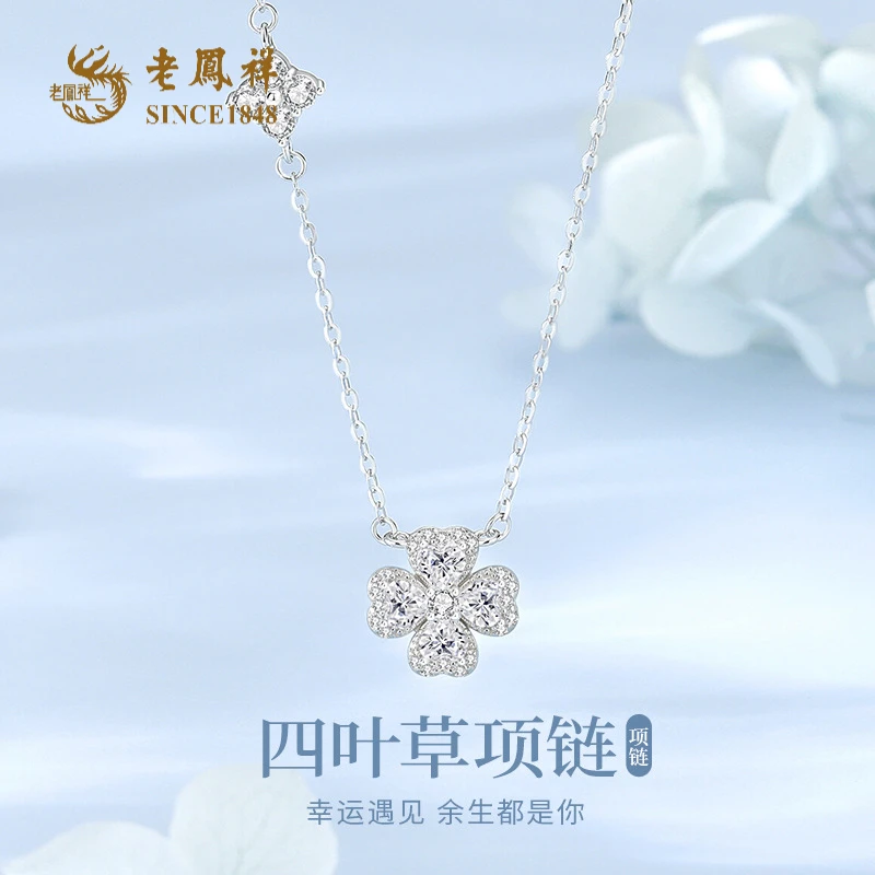 链子925银合成锆石 老凤祥闪耀四叶草项链送女友生日礼物*商城
