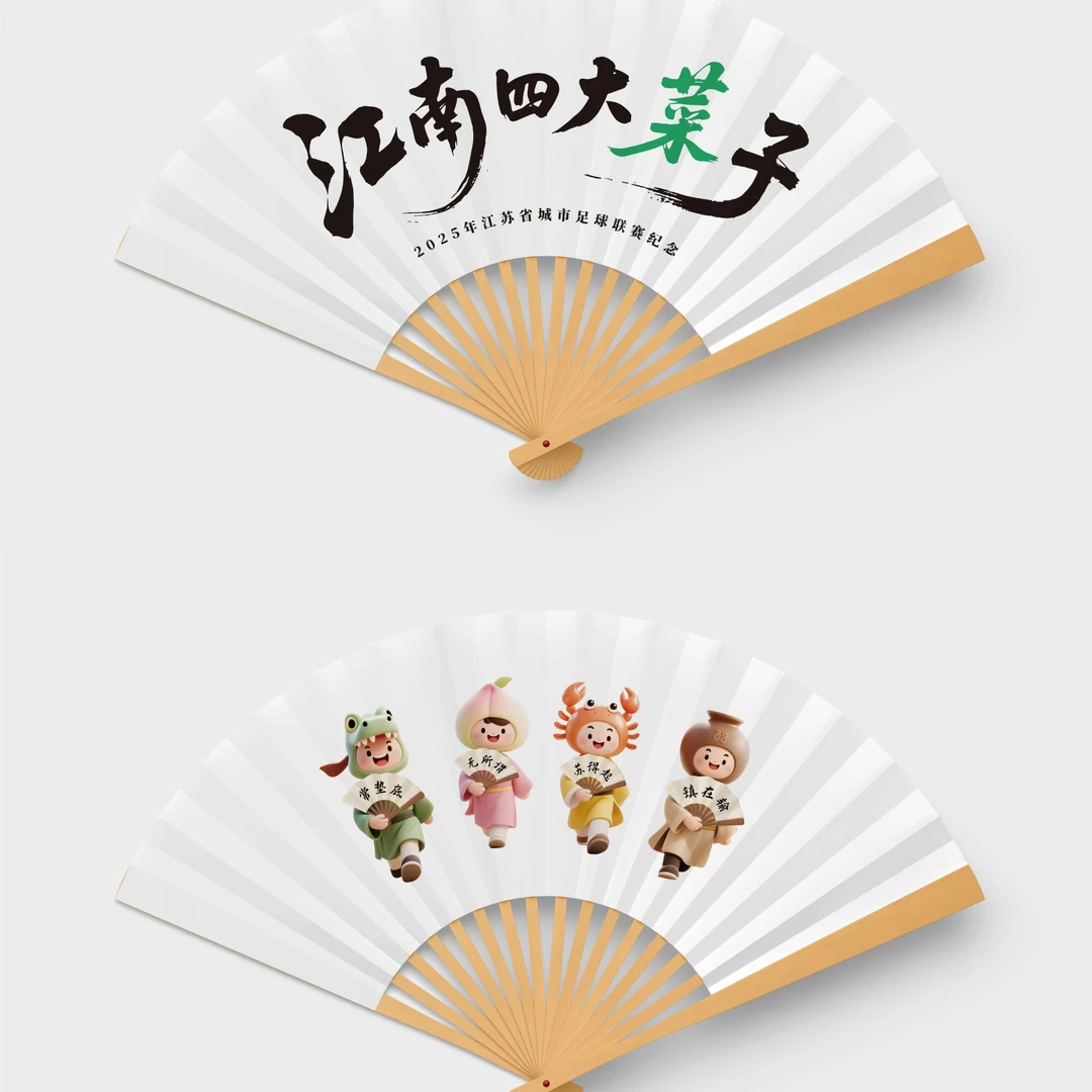 苏超有梗文创-四大菜子之双面折扇| 苏式文脉才子风骨手持扇折扇