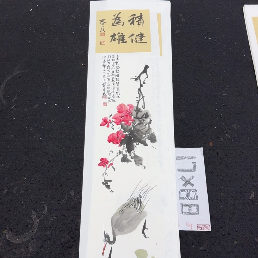 书法积健为雄蒋春民