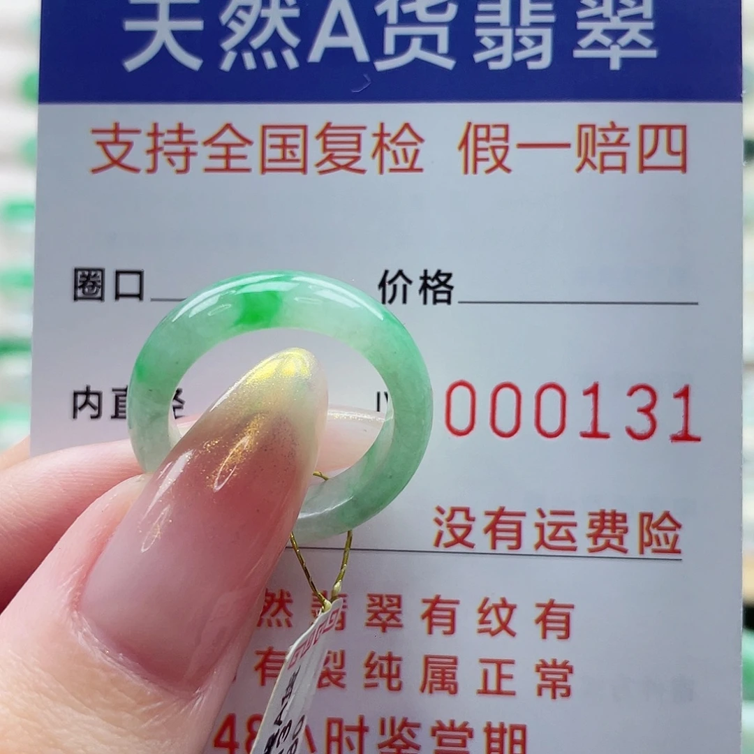 翡翠戒指未镶嵌港13