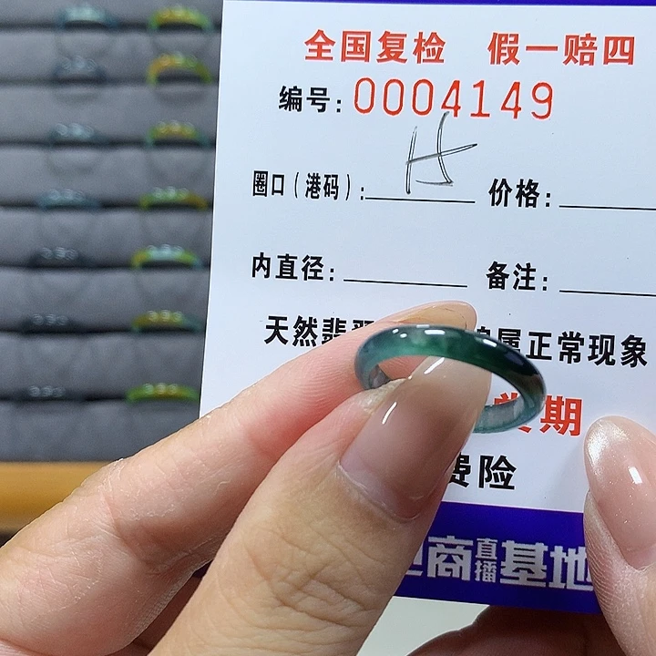 翡翠未镶嵌戒圈4149