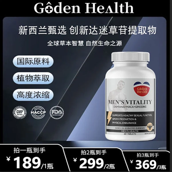 新西兰进口GodenHealth男士达迷草营养高补充吸收活力胶囊60粒/瓶
