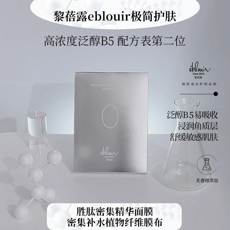 【达人专享】黎蓓露10泛醇胜肽密集精华面膜（新款）