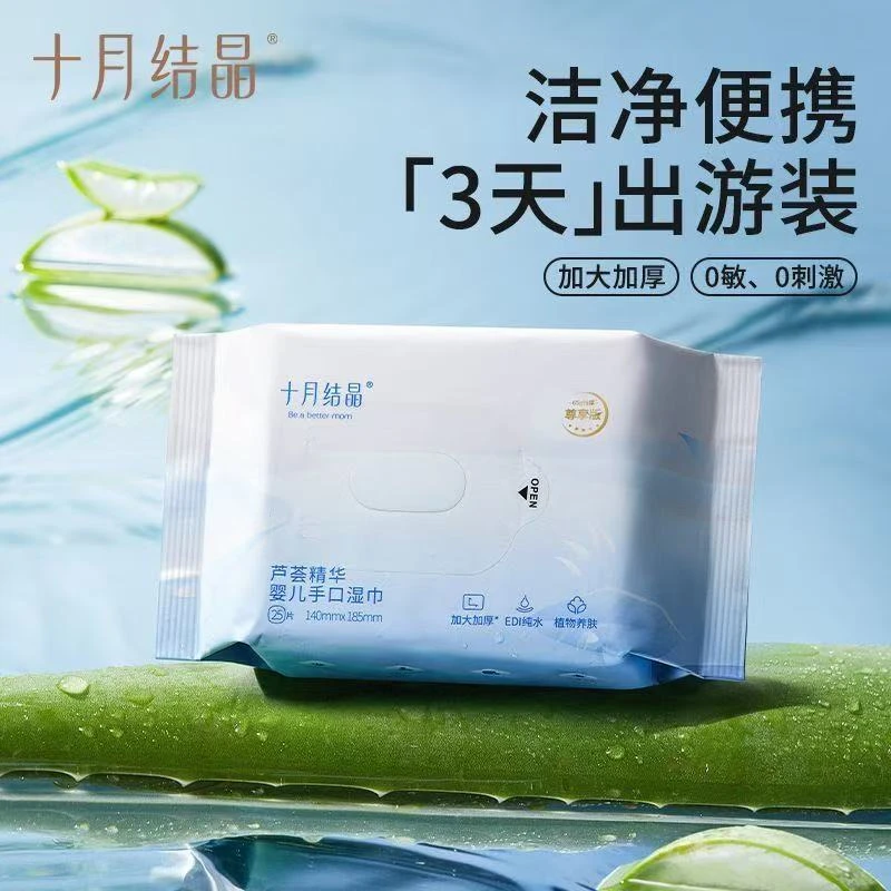 十月结晶婴儿湿巾小包便携装婴幼儿亲肤湿巾手口专用外出携带25抽
