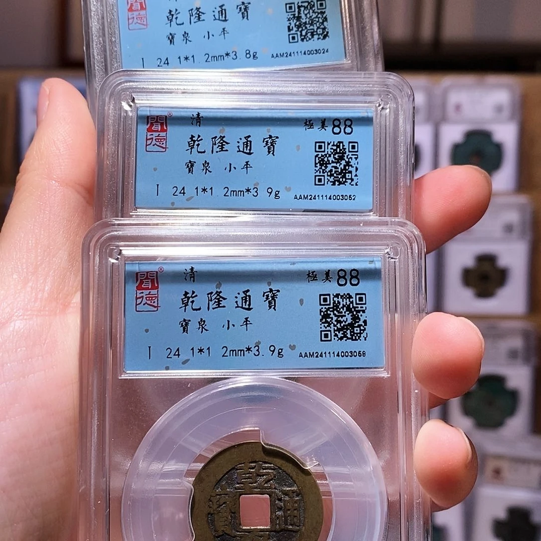 铜乾隆泉，六爻专用，闻德88，3058