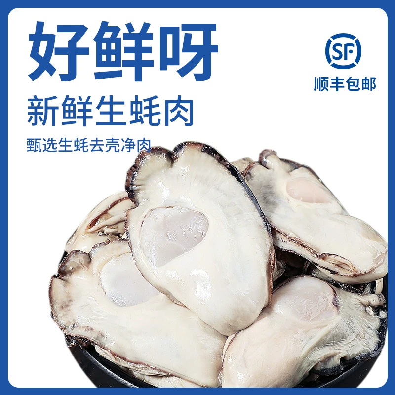 【无壳】鲜甜爽脆无渣不缩水大蚝11-13只/斤当天现剥台山蚝肉海蛎子