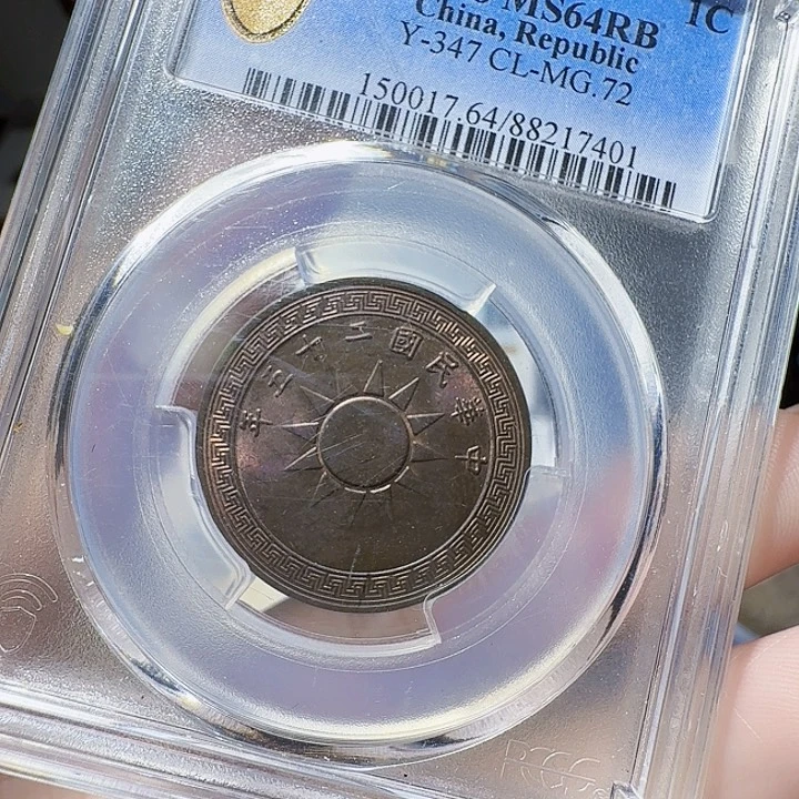 铜As评级币一枚，7401