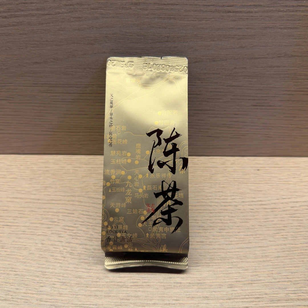 【后源之蔚】武夷山陈茶9年陈 传统工艺50克简易装