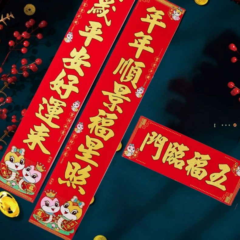 【金字-生肖金蛇送福】2025蛇年新款高端绒布大背胶春联绒布对联