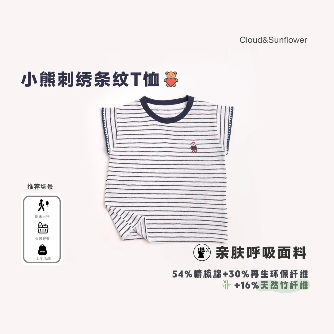 【云朵小葵】女童夏季条纹小熊百搭彩纱薄款透气休闲T恤1114194
