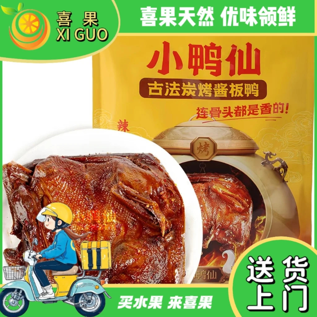 小鸭仙酱板鸭1只，290克
