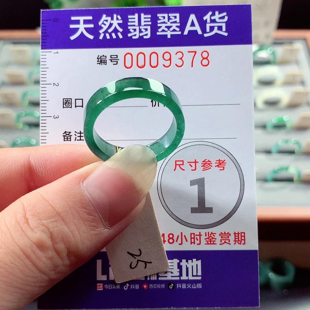 翡翠戒指未镶嵌25号