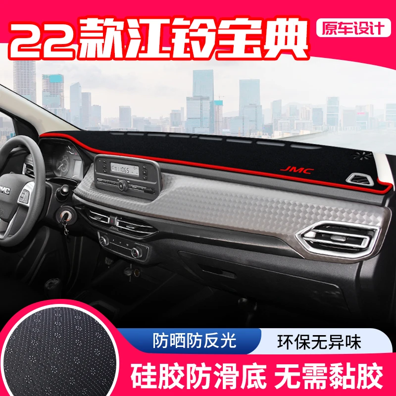 适用22款江铃宝典中控台避光垫仪表盘隔热防晒垫改装遮阳汽车用品