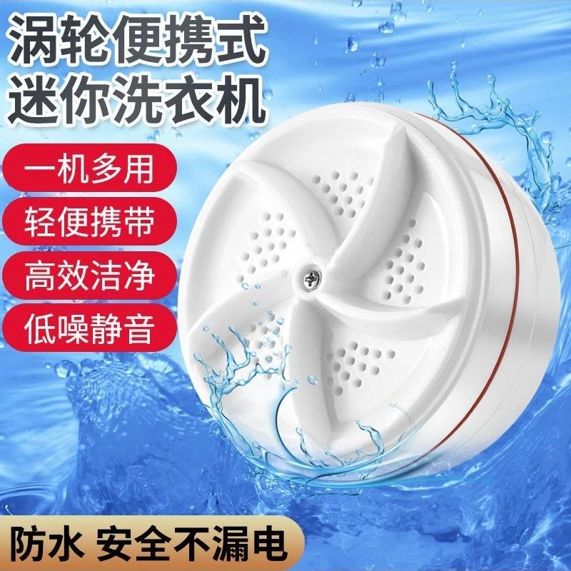 旅游便携清洗机神器宿舍洗衣服洗衣机洗袜子迷你涡轮全自动小型