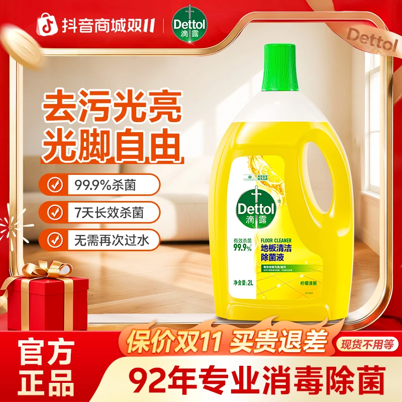 Dettol/滴露滴露地板清洁剂750ml洗地板擦地强力除污99%有效杀菌