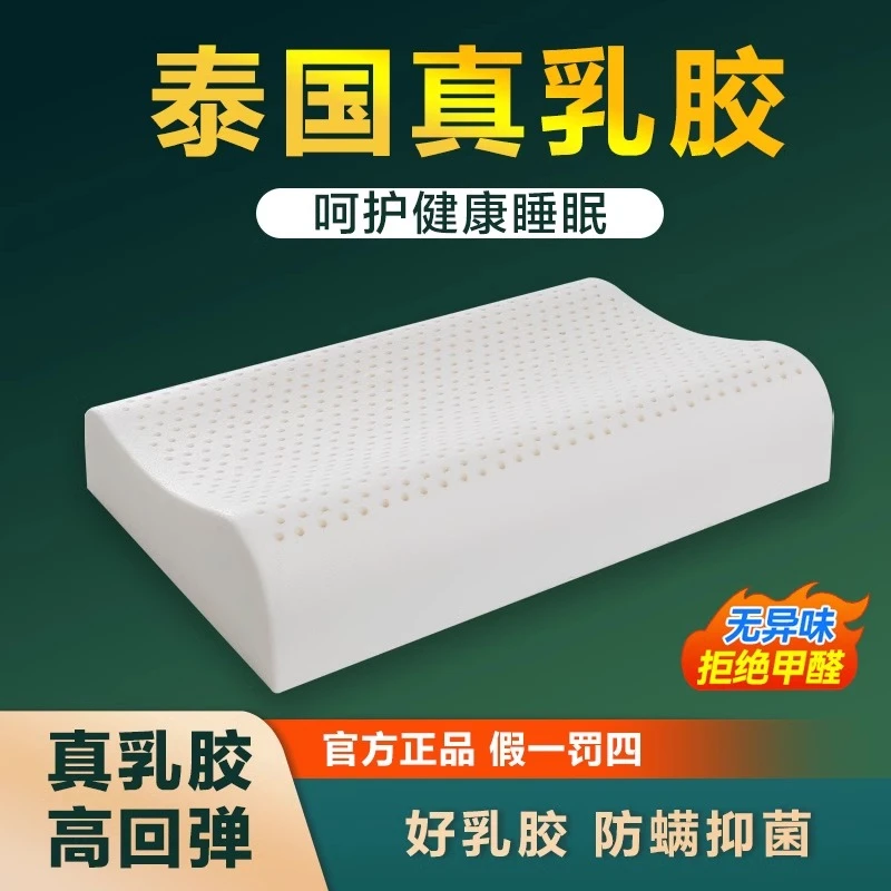 泰国乳胶枕头家用成人学生宿舍天然橡胶颈椎睡眠低枕芯家用