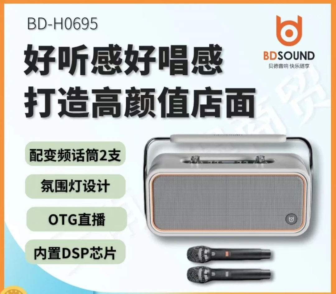 【2025新款】贝德悦心0695户外直播蓝牙音响便携式大功率桌面音响