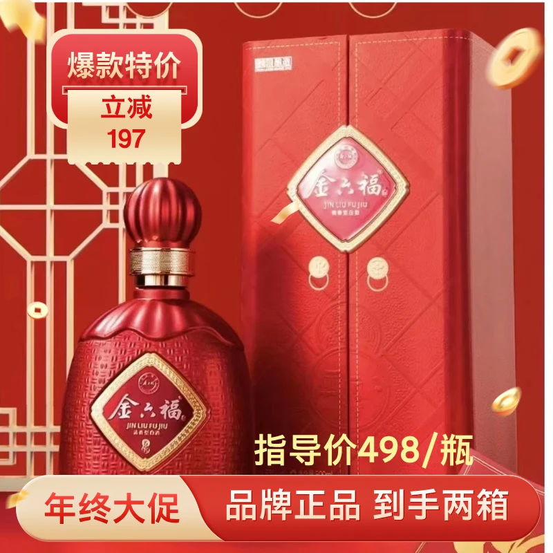 金六福名窖两箱【年终大促】清香型白酒纯粮食白酒金六福白酒42度