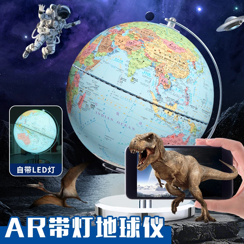 AR带灯地球仪儿童节全景高清学生专用地理教学20CM 1个