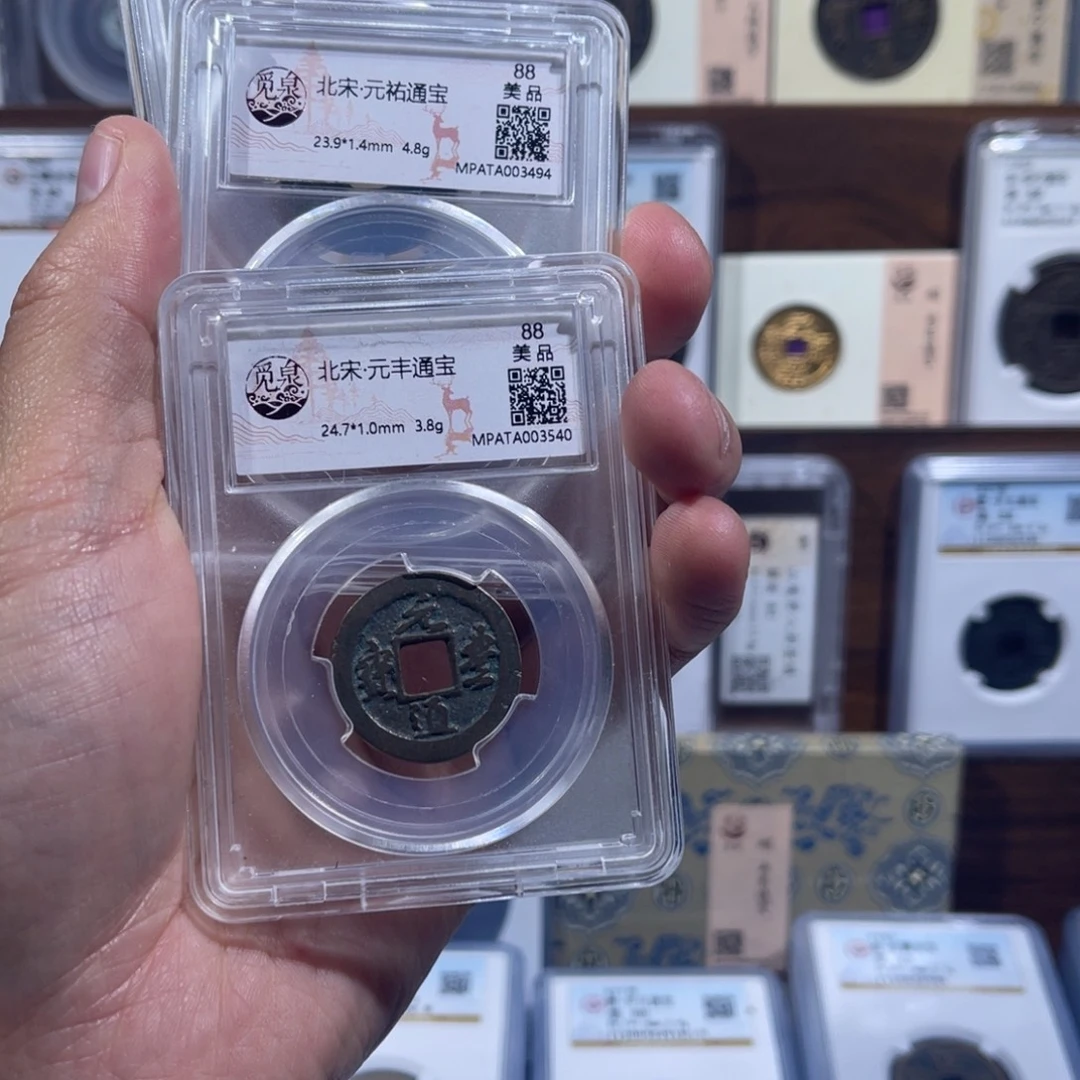 铜元丰元佑祥符福利