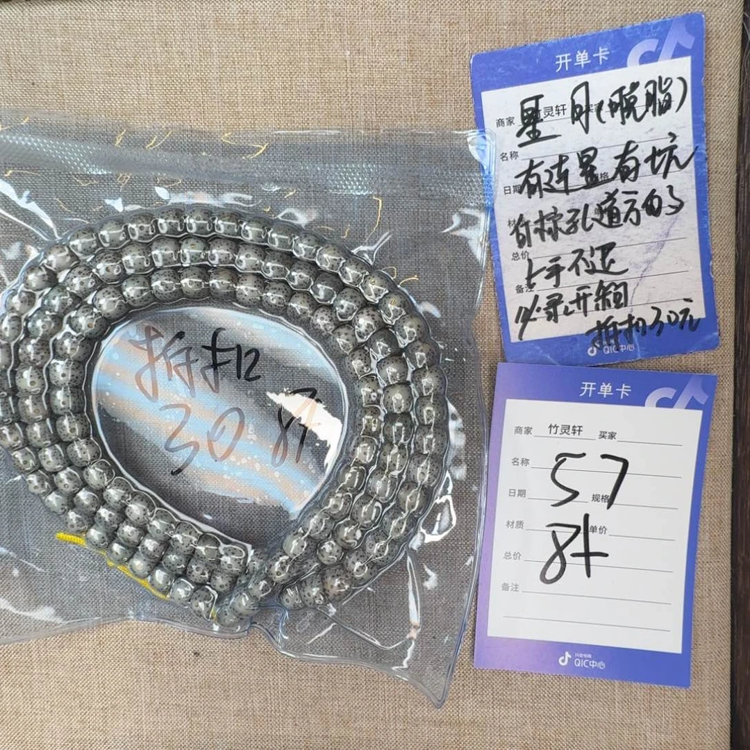 手串/手链菩提星月菩提57