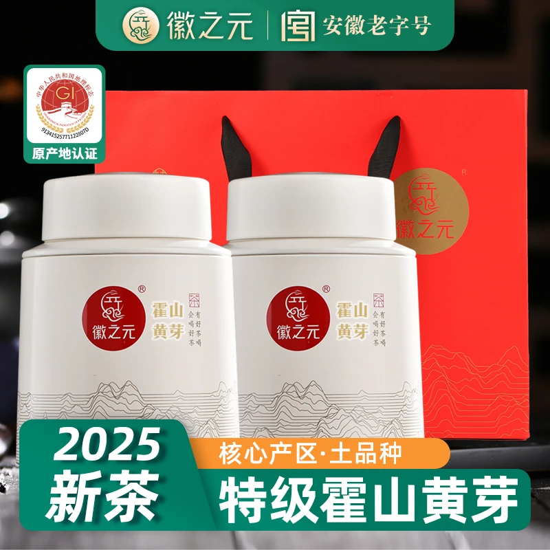 徽之元2025新茶特级霍山黄芽高山云雾茶100g*2送手提袋