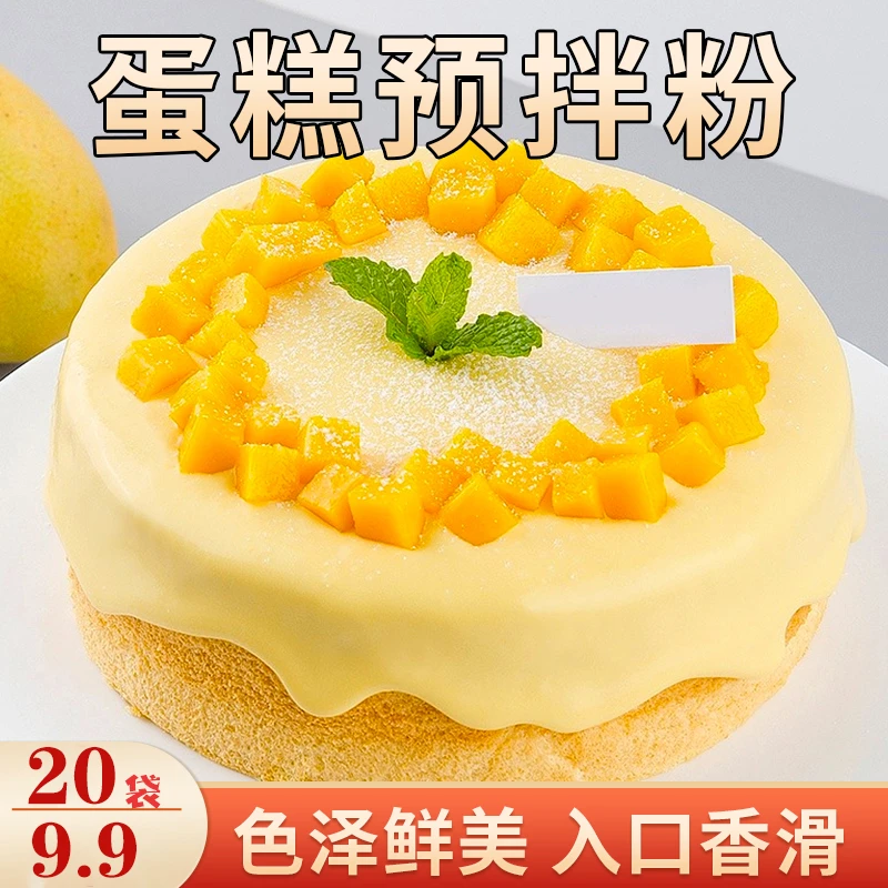 【升级！！20袋！20袋！】蛋糕粉预拌粉自己做蛋糕超简单一次成功好吃B
