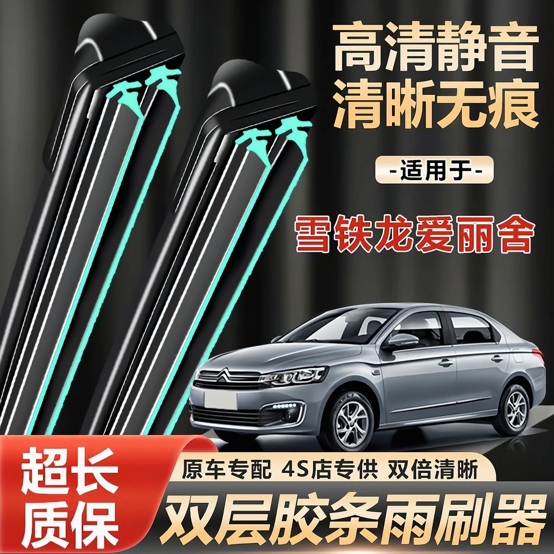 雪铁龙爱丽舍专用雨刮器原厂原装无骨前雨刷新老款前窗高清静音雨
