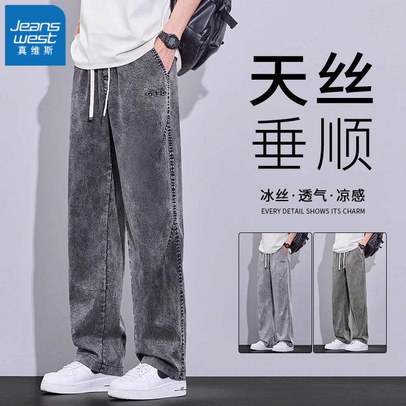 真维斯雪花天丝牛仔裤男秋季2025新款美式休闲潮流直筒阔腿男生裤