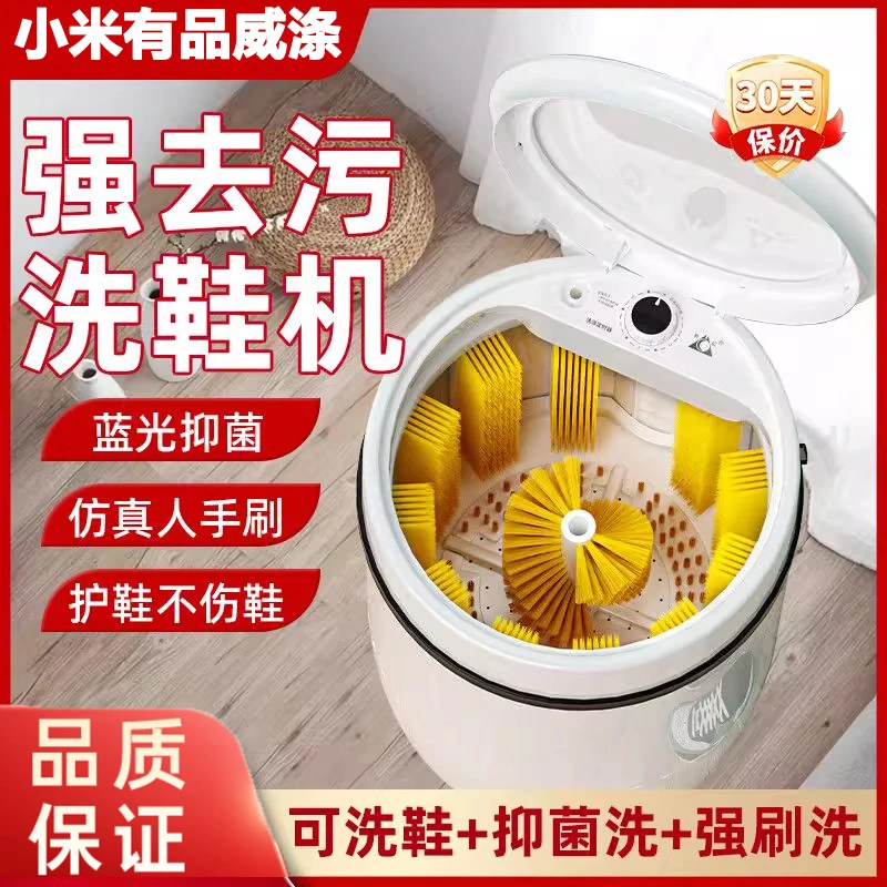 米系生态链威涤洗鞋机洗脱一体半全自动家用全壁刷鞋子专用洗袜子