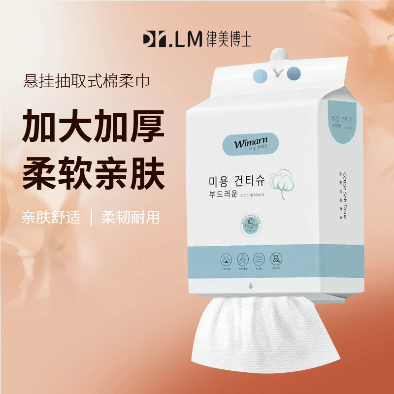 【Dr.LM律美博士】维曼洗脸巾加厚抽取式柔软透气一次性棉柔巾悬挂