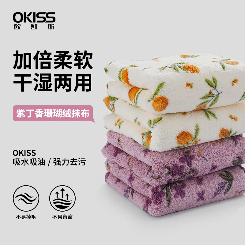 欧凯斯紫丁香珊瑚绒抹布厨房专用吸水不沾油洗碗布厨房洗碗布