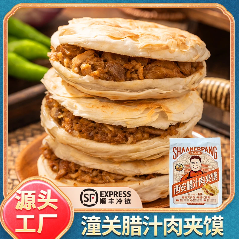 老潼关千层饼腊汁肉夹馍150g/盒上班族儿童早餐营养食品夜宵速食