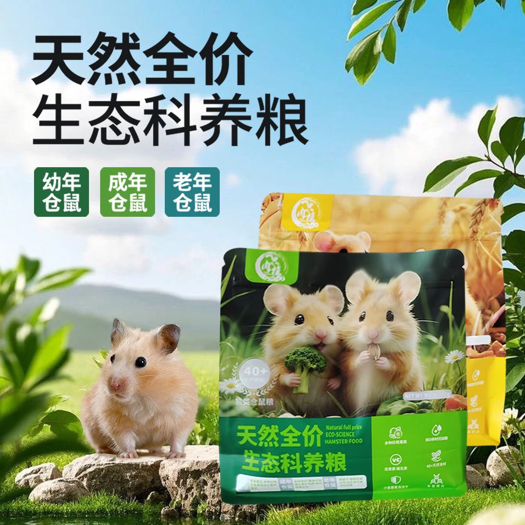 全价冻干仓鼠粮含益生菌营养均衡适合全阶段金丝熊全阶段侏儒仓鼠