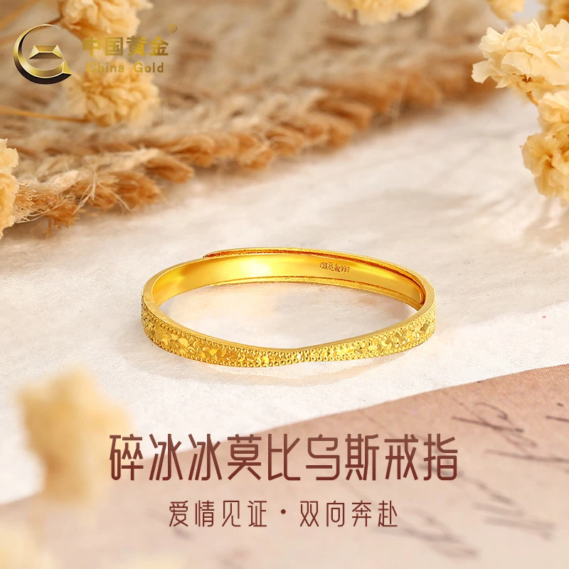 中国黄金足金戒指碎碎冰莫比乌斯戒指轻奢时尚圣诞节送礼A2约1.5g