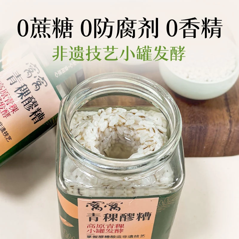 窝窝高原青稞醪糟330g瓶装糯米甜酒酿低度青稞米酒糯米四川甜酒酿