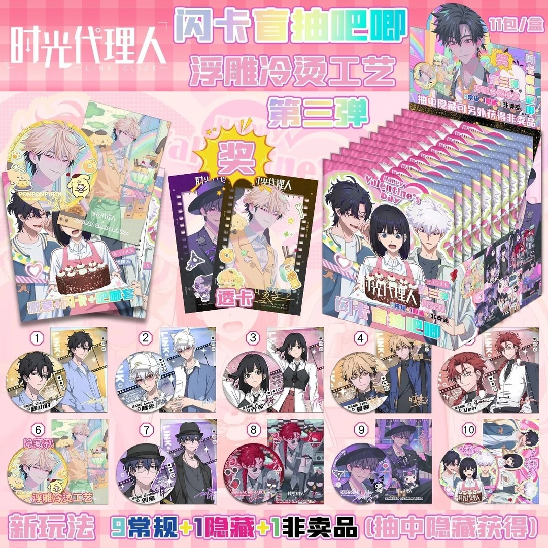 时光代理人B75mm浮雕冷烫马口铁闪卡盲抽吧唧徽章盲抽第三弹谷子