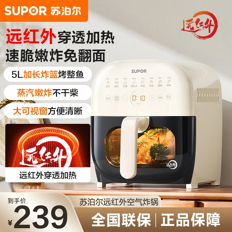 苏泊尔可视化空气炸锅大容量远红外蒸汽嫩炸5L家用智能空气炸锅