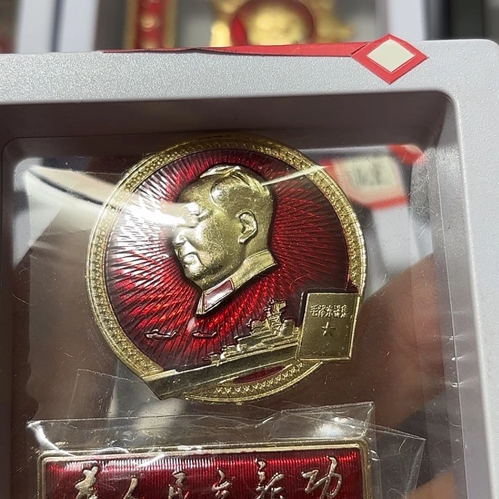 陶***绝其他普通金属纪念章