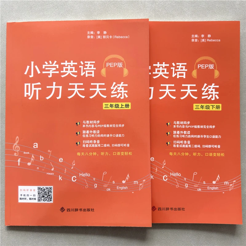 小学英语听力天天练三年级上下册英语听力人教版同步英语一课一练