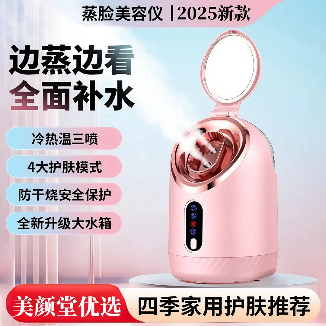 2025新款冷热温三喷蒸脸仪家用蒸脸器保湿补水蒸汽机四季通用防干