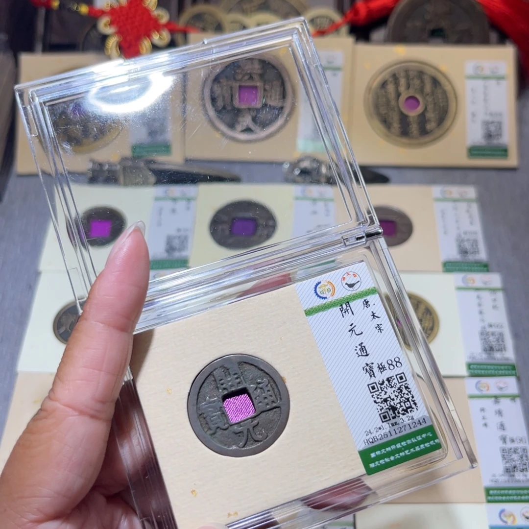 铜隆兴珍泉收藏开元1244