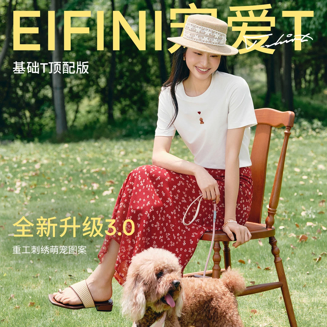 【衣衣专属】伊芙丽刺绣爱心小狗可爱少女心正肩T恤夏装1G5901901