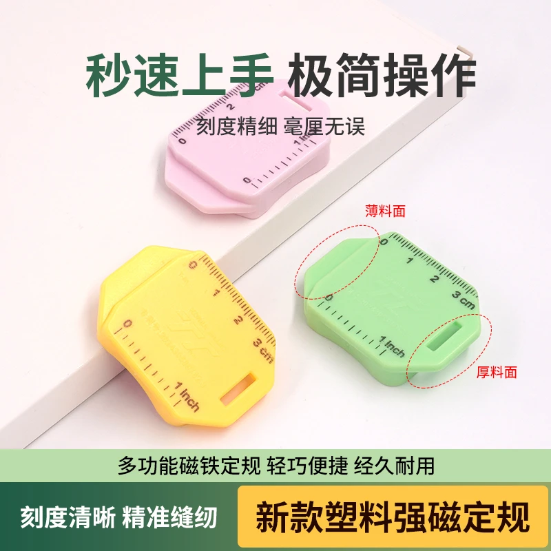 新款塑料强磁定规挡边压线带刻度尺迷你款大号款定规缝纫配件工具