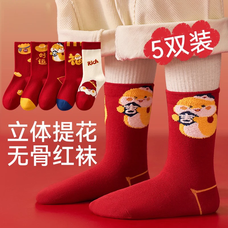 【5双】儿童袜子秋冬款男童2025本命年蛇年红色棉袜冬季宝宝周岁袜