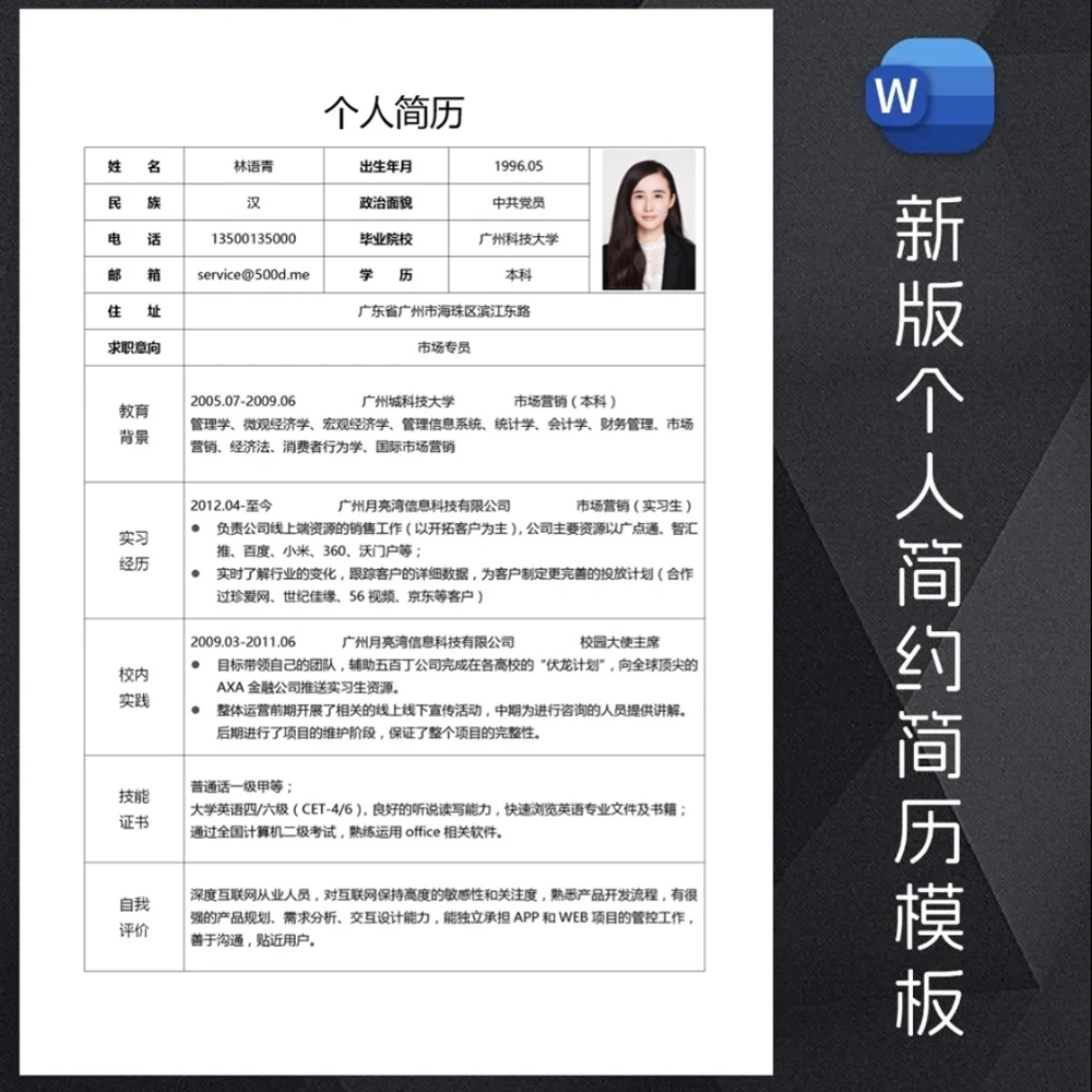 简洁唯美高大上1000套简历模板个人应聘求职通用Word版编辑套装