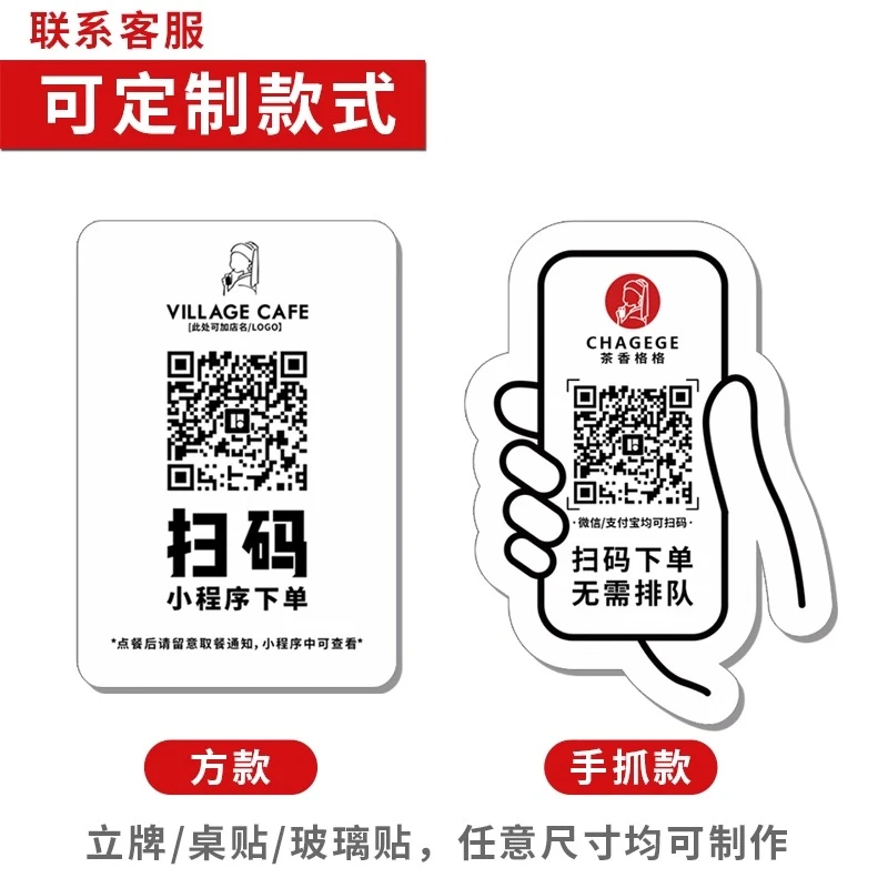 亚克力扫码点餐二维码展示牌桌贴定制收银前台收款码吧台桌立牌