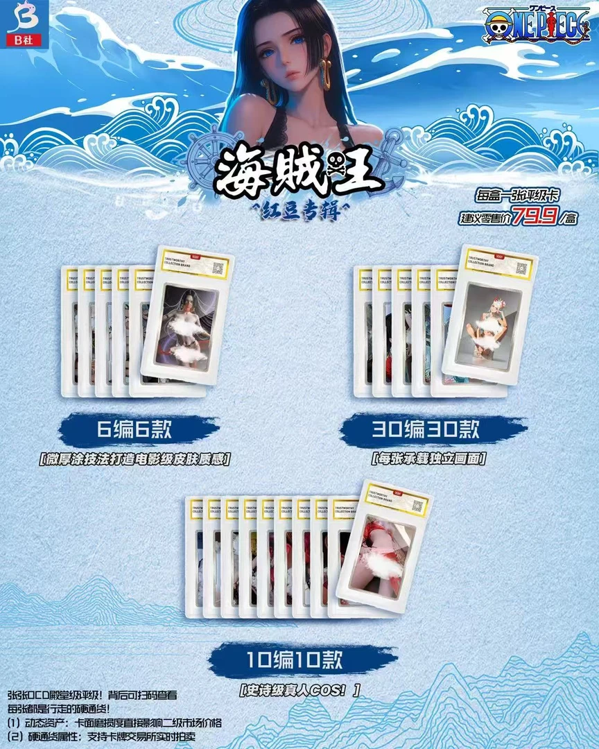 卡牌B社潮玩海贼王斯哈评级卡